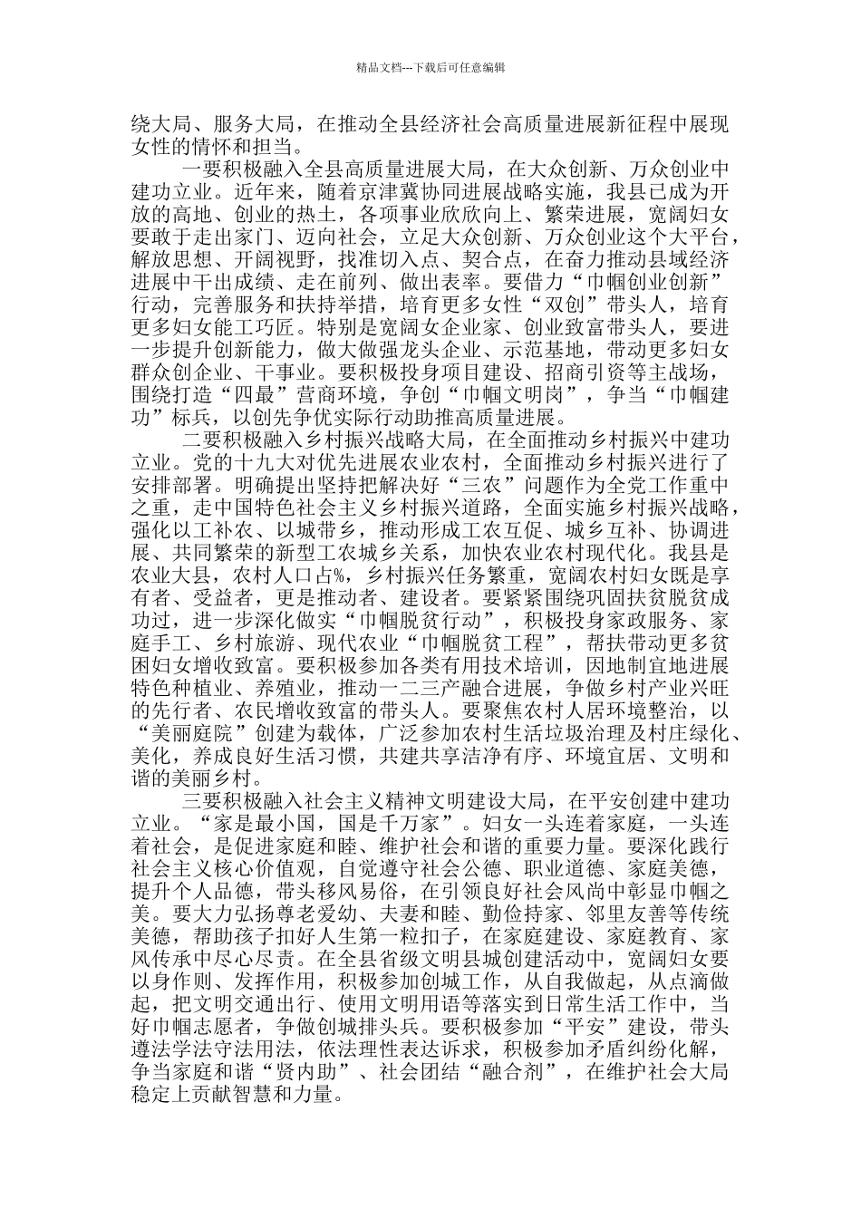 在庆祝“三八”妇女节暨妇女工作会议上的讲话致辞三篇_第2页