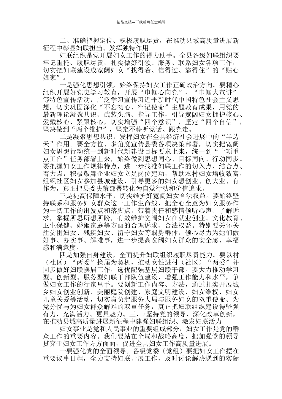 在庆祝“三八”妇女节暨妇女工作会议上的讲话致辞三篇_第3页