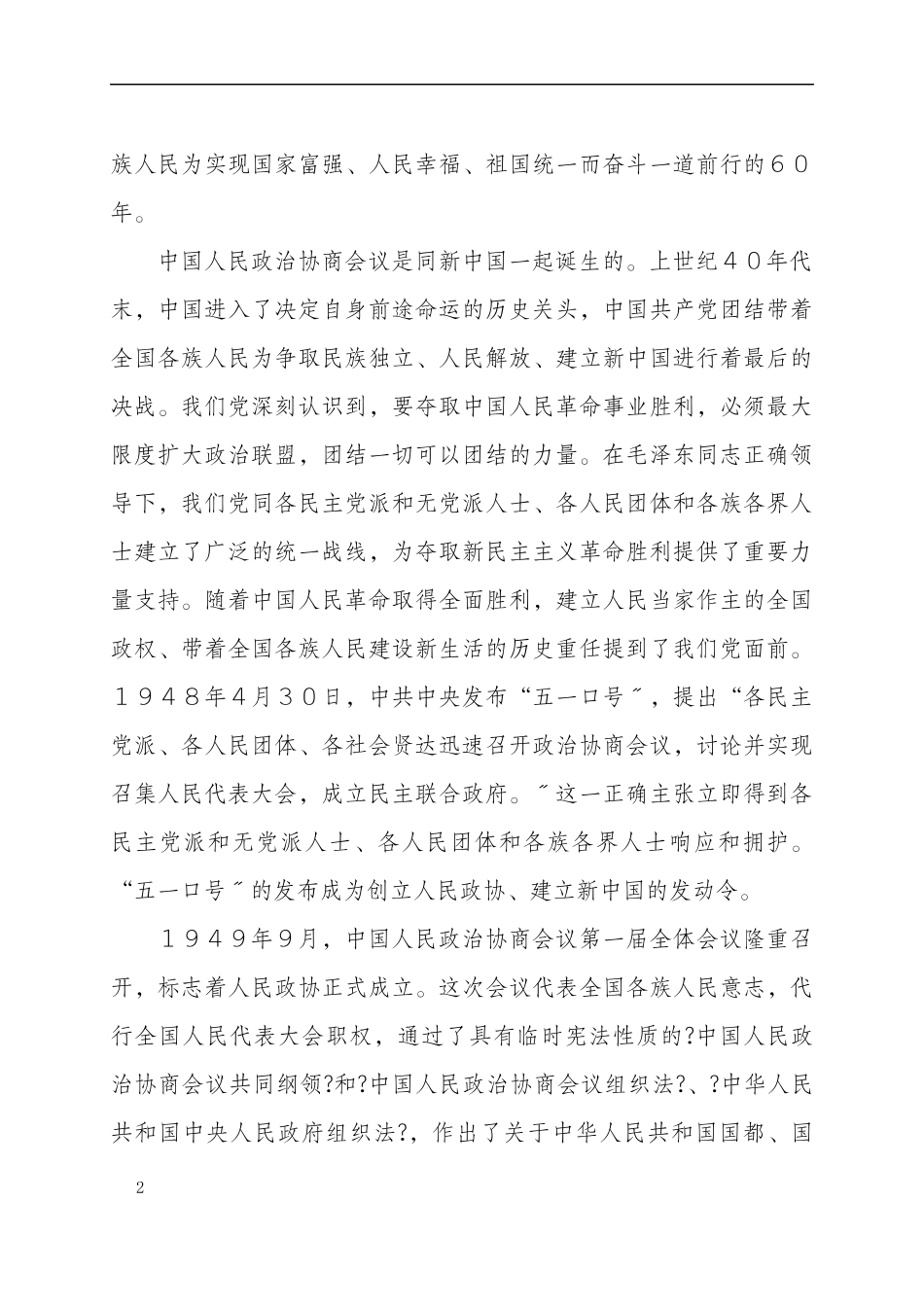 在庆祝中国人民政治协商会议_第2页