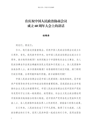 在庆祝中国人民政治协商会议