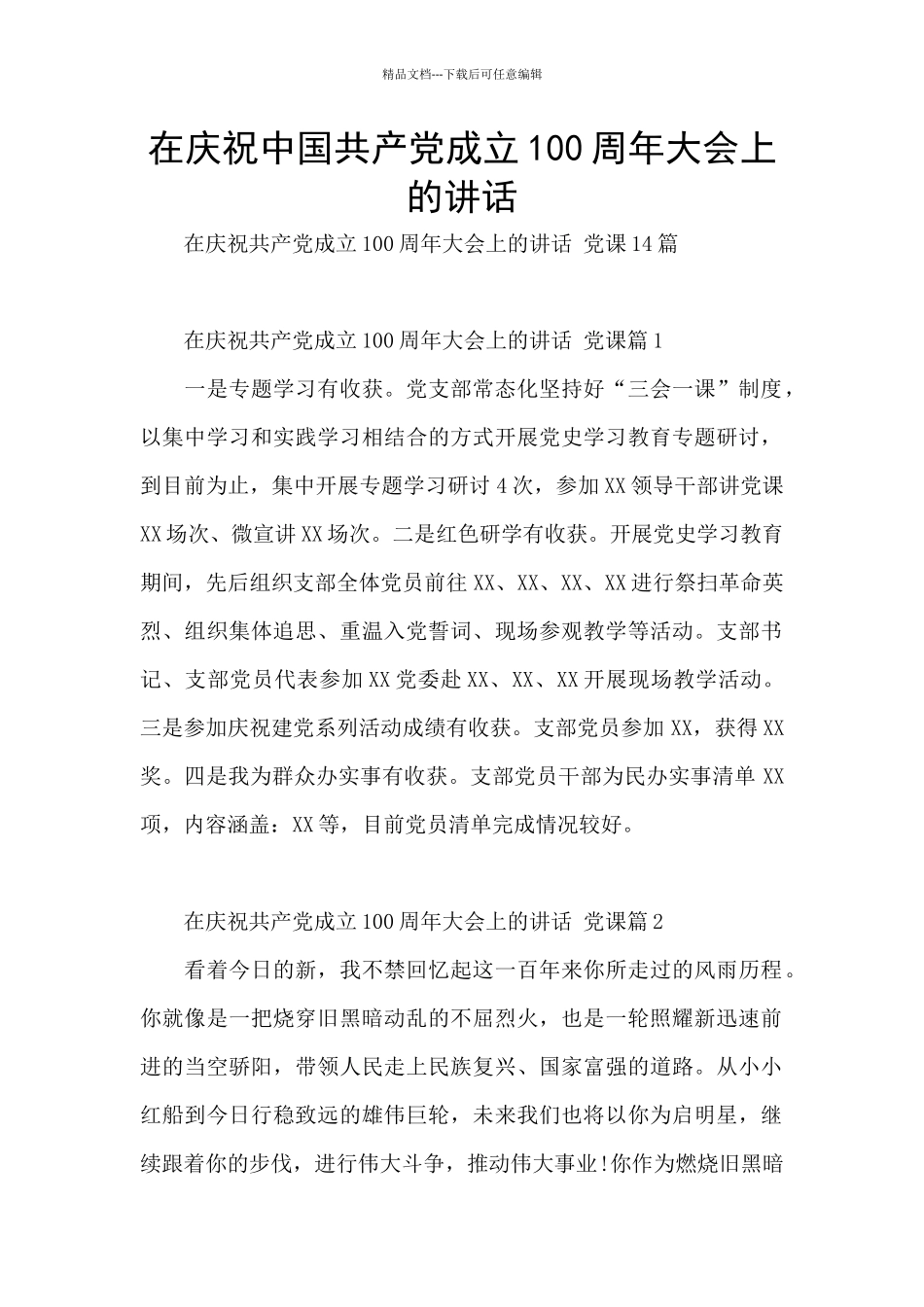 在庆祝中国共产党成立100周年大会上的讲话_第1页