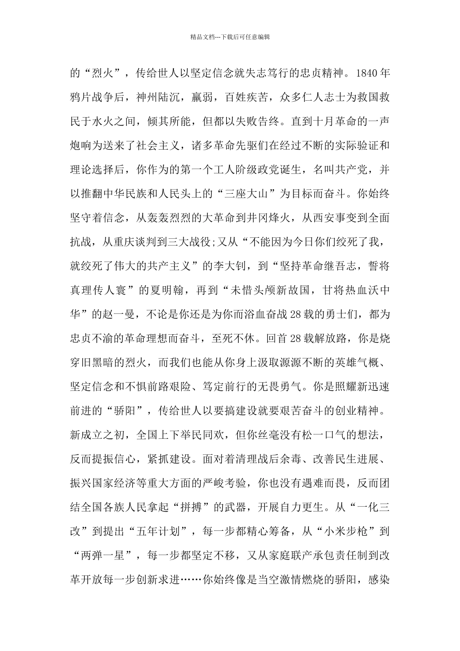 在庆祝中国共产党成立100周年大会上的讲话_第2页