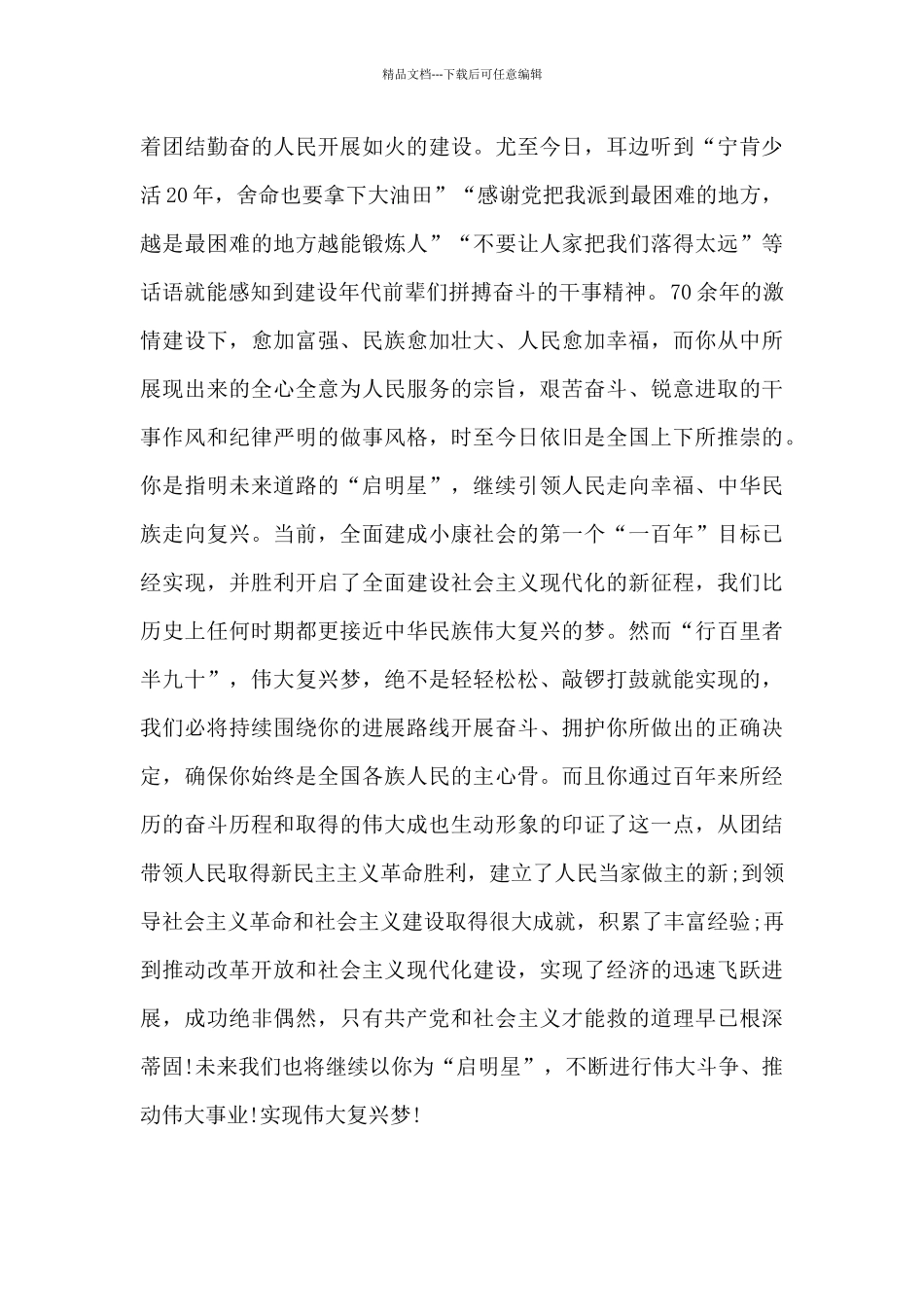 在庆祝中国共产党成立100周年大会上的讲话_第3页