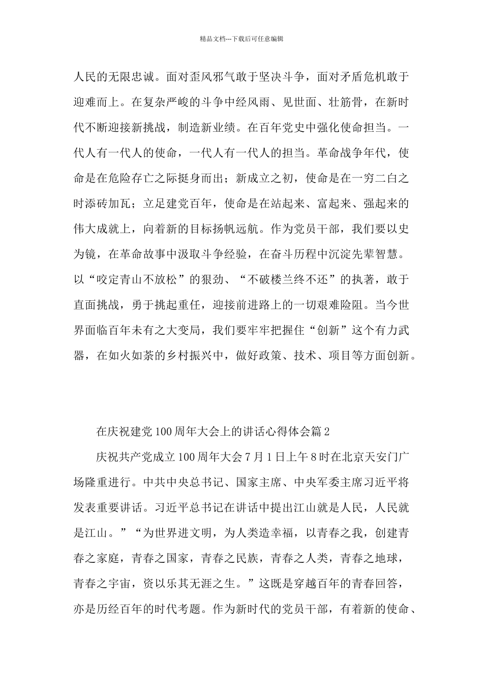 在庆祝建党100周年大会上的讲话心得体会7篇_第2页