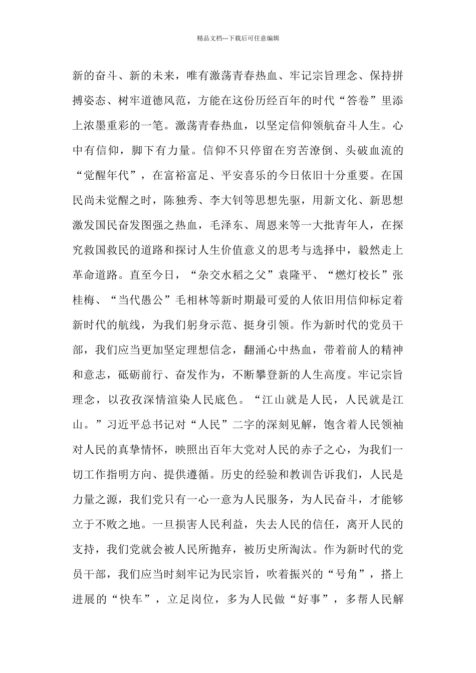 在庆祝建党100周年大会上的讲话心得体会7篇_第3页