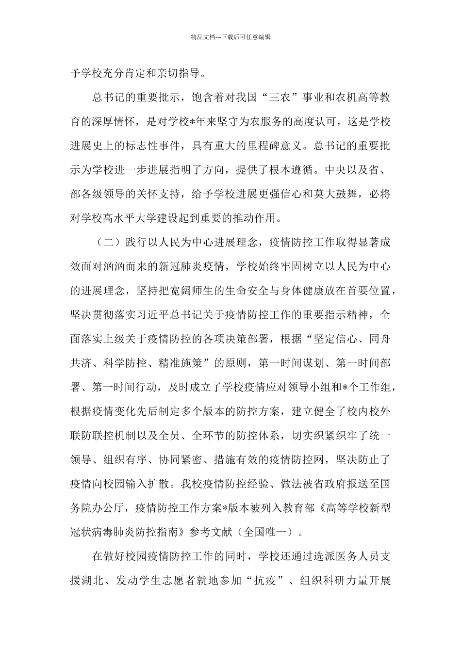 在干部教师大会上的上半年工作回顾讲话_第2页