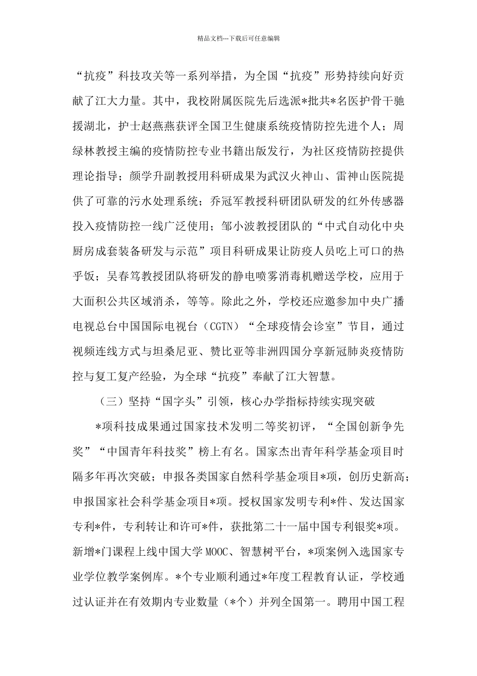 在干部教师大会上的上半年工作回顾讲话_第3页