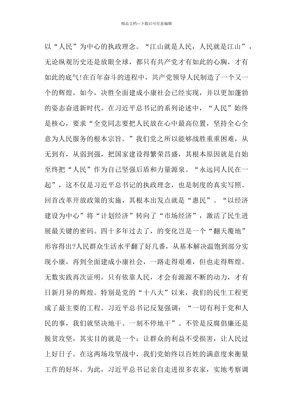 在庆祝建党100年讲话心得体会5篇_第2页