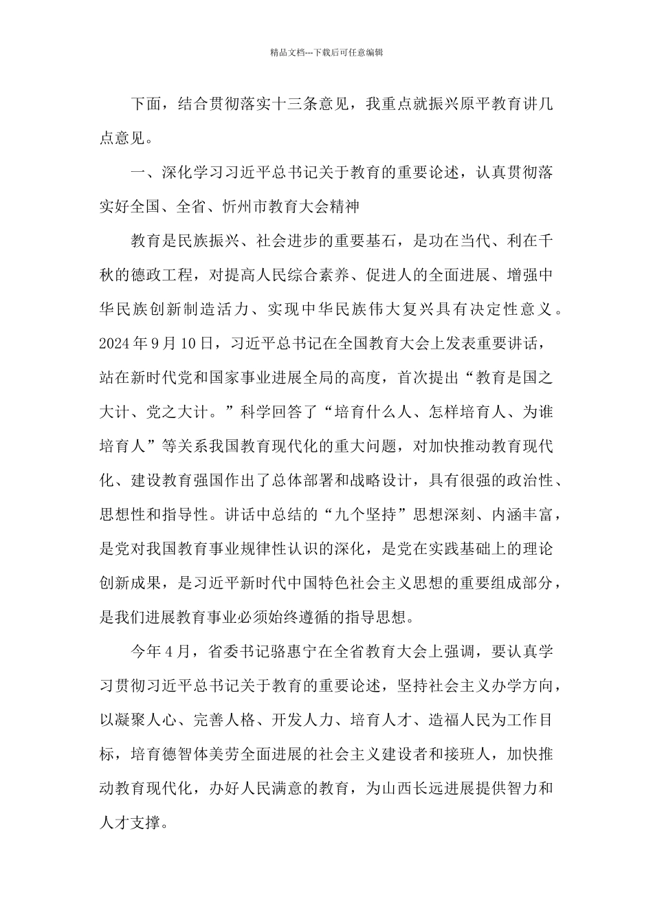 在庆祝教师节暨教育大会上的讲话_第2页
