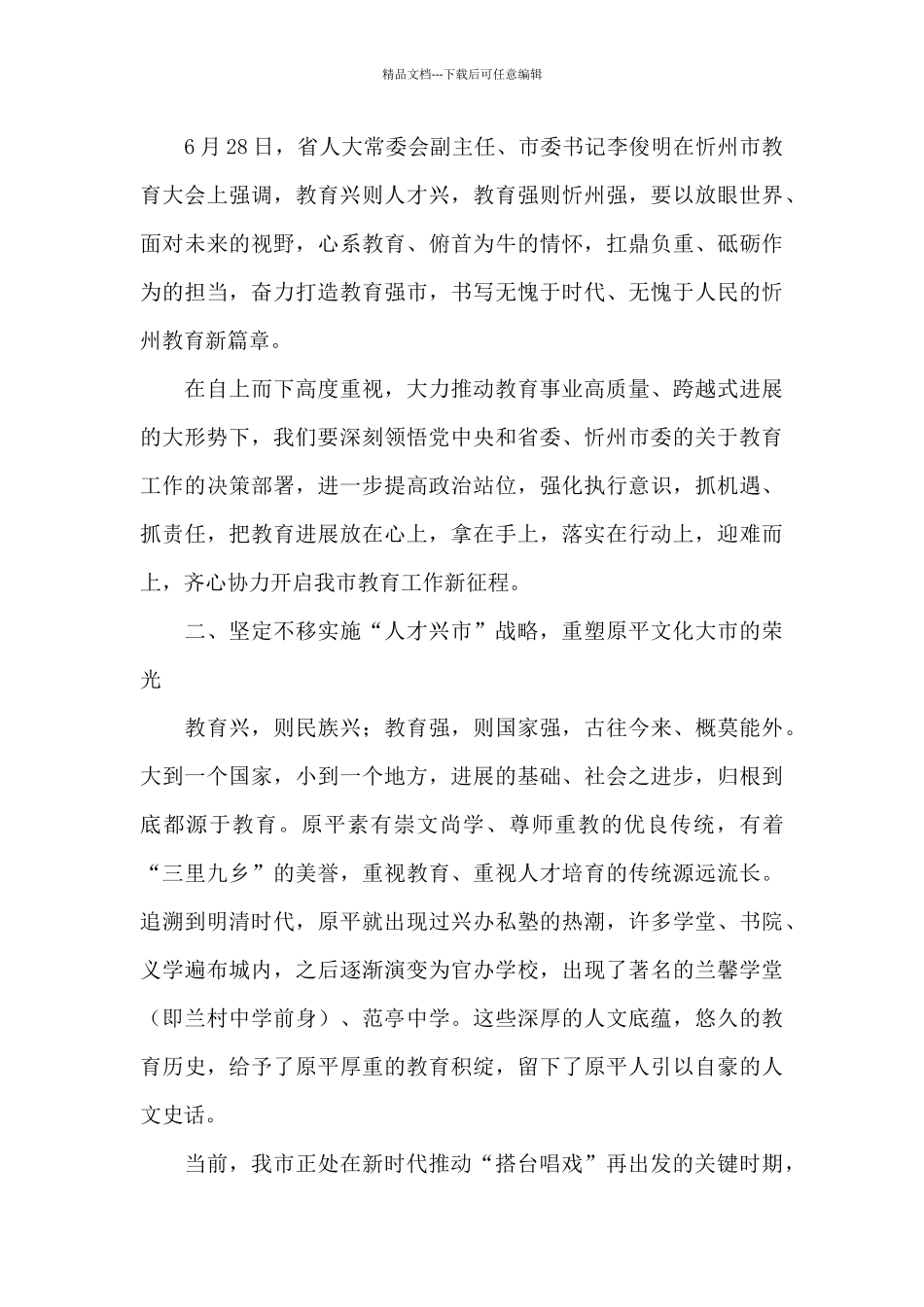 在庆祝教师节暨教育大会上的讲话_第3页