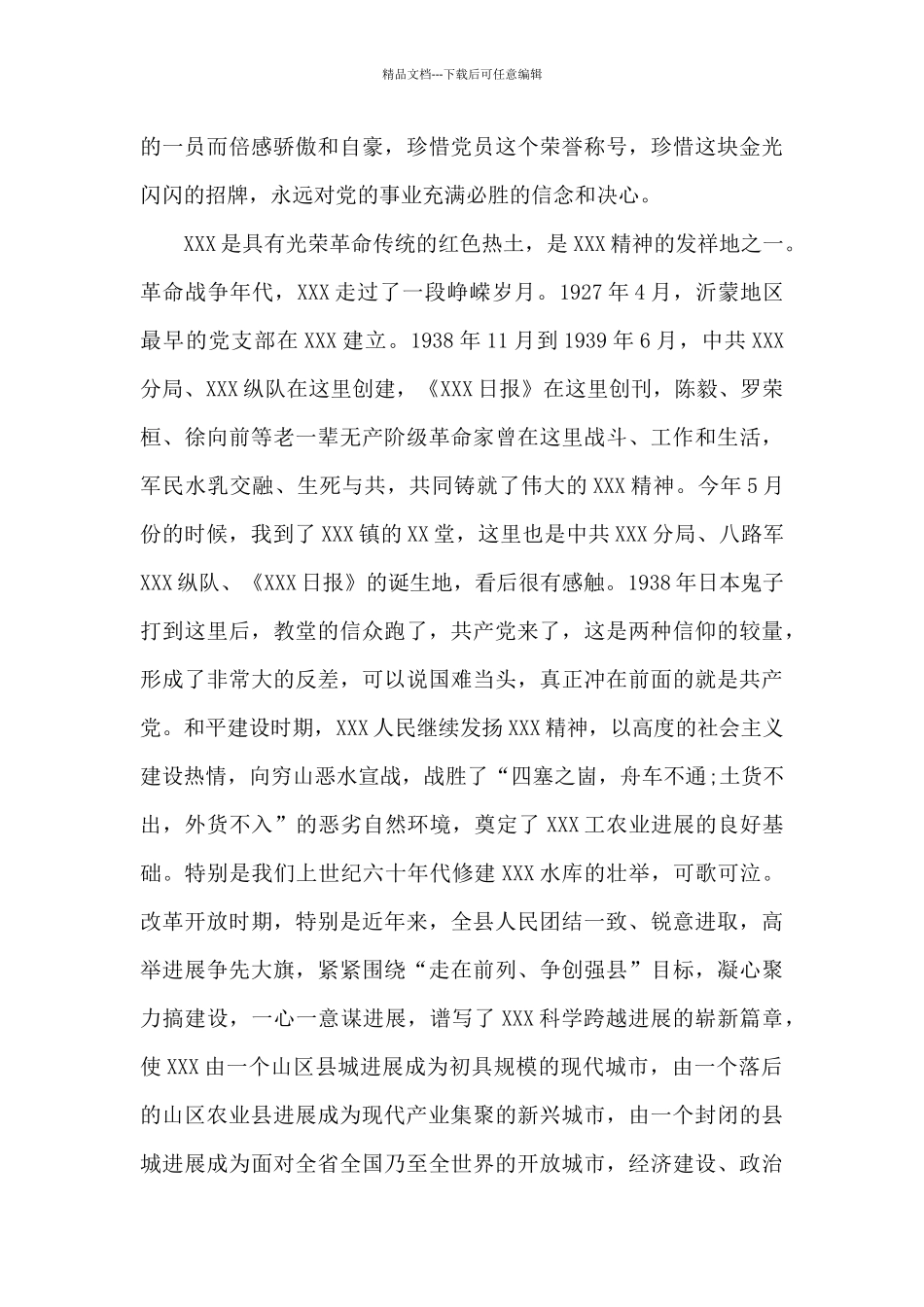 在庆祝建党98周年上的讲话五篇_第3页