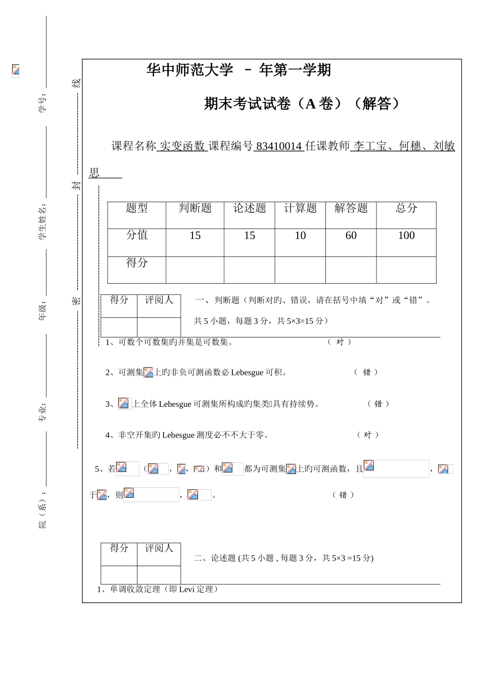 2025年实变函数专升本合集_第1页