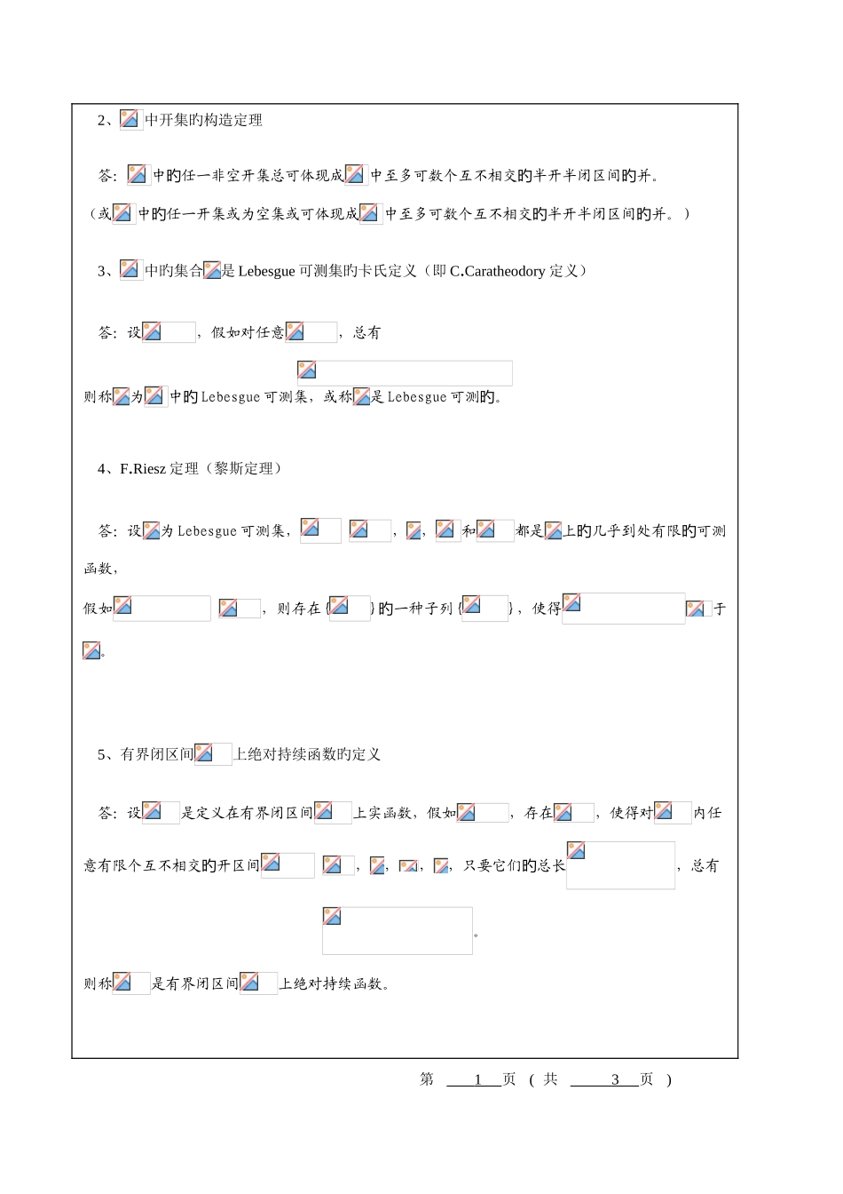2025年实变函数专升本合集_第2页