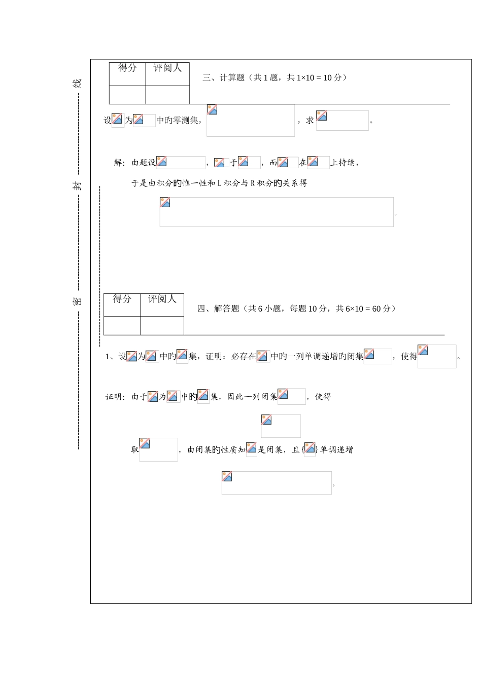 2025年实变函数专升本合集_第3页