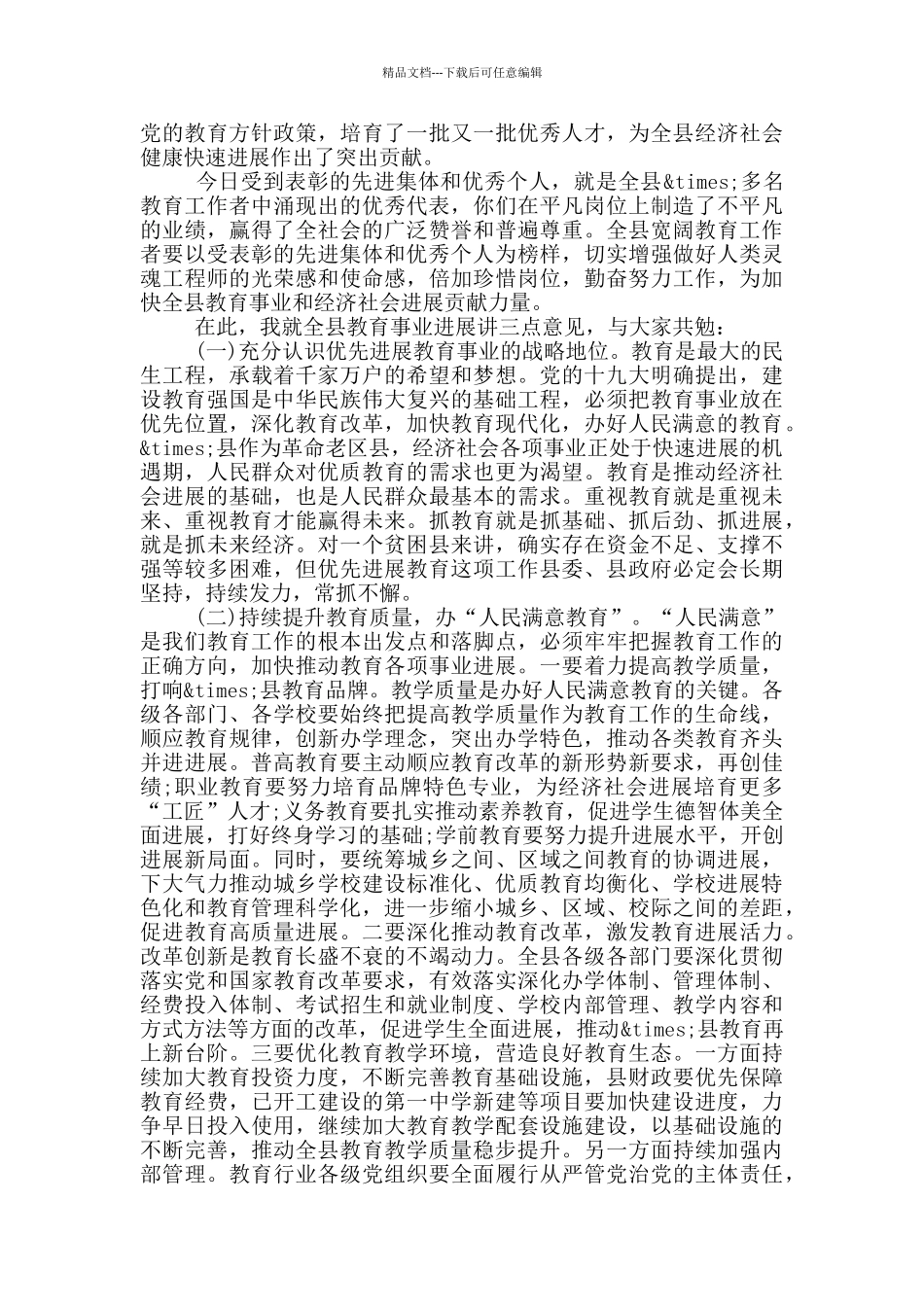 在庆祝第36个教师节暨表彰大会上的讲话_第2页