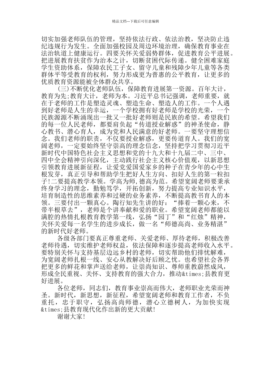 在庆祝第36个教师节暨表彰大会上的讲话_第3页