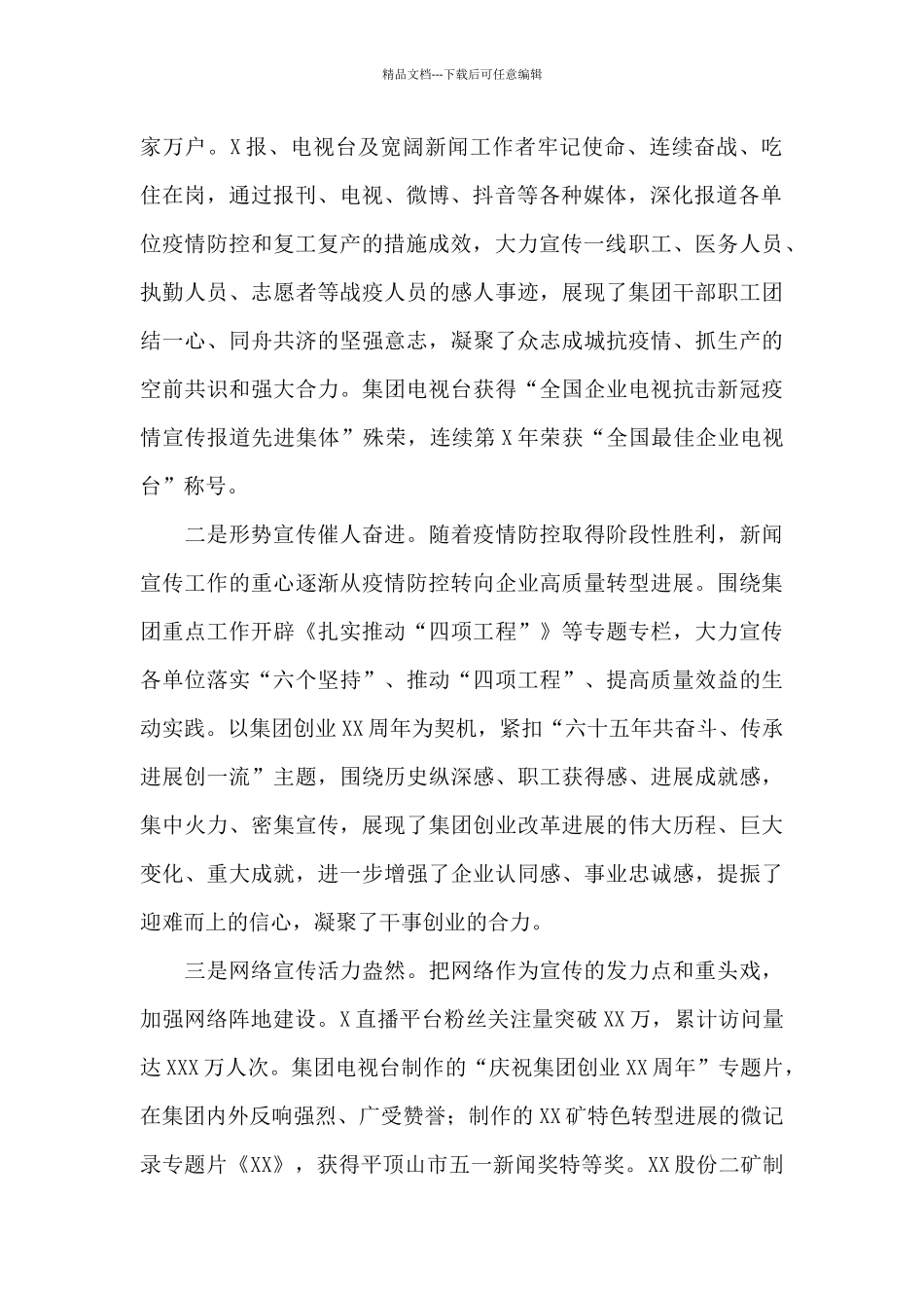 在庆祝记者节暨集团新闻工作者座谈会上的讲话_第2页