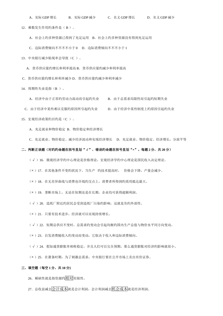 2025年电大西方经济学历年考题_第2页
