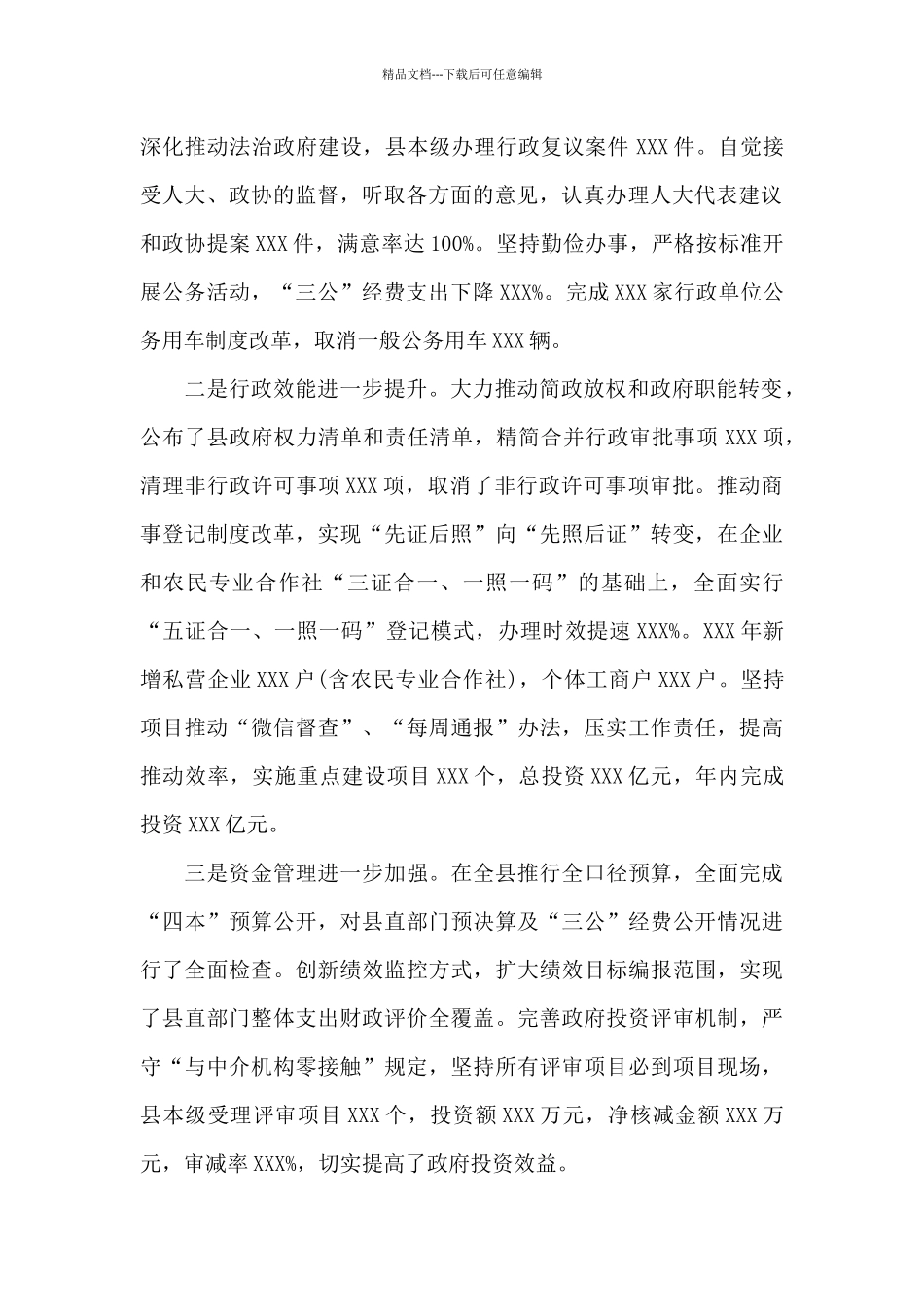 在廉政工作会议上的讲话_第2页