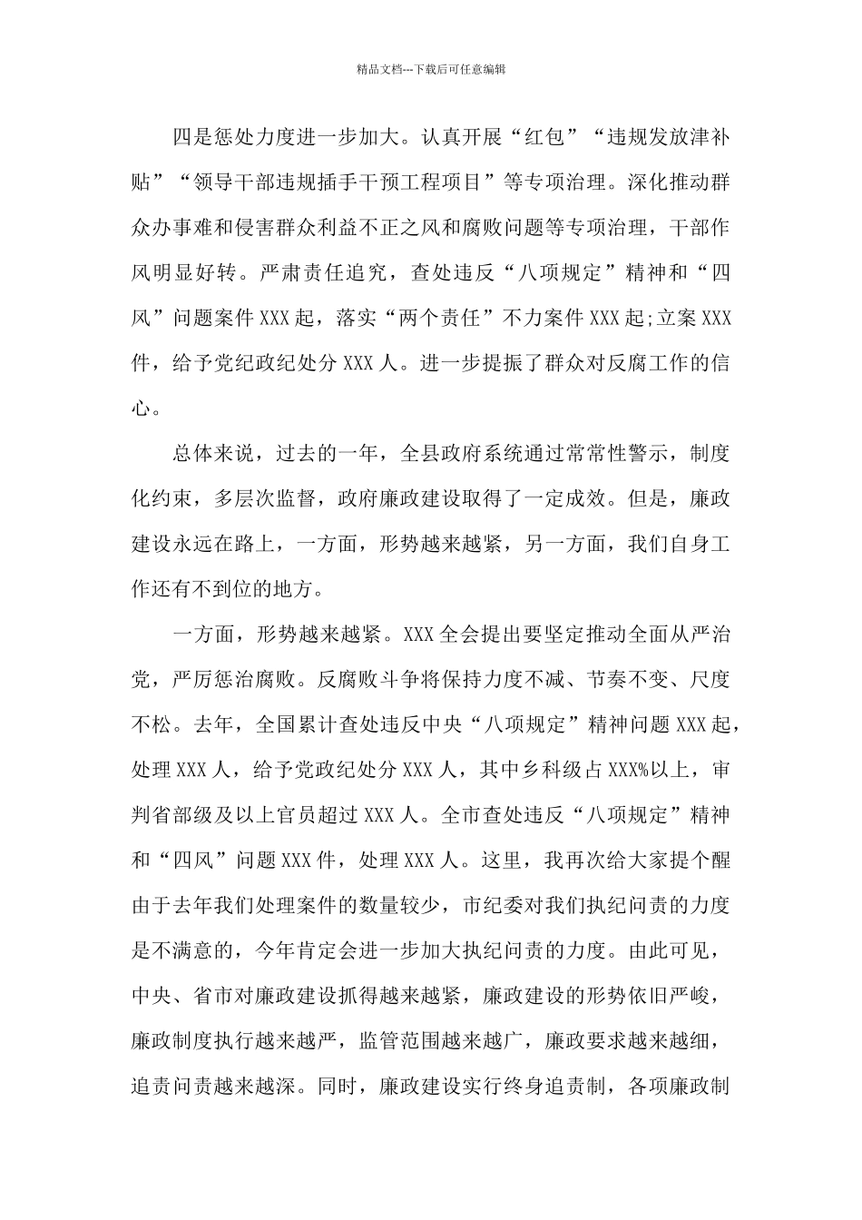 在廉政工作会议上的讲话_第3页