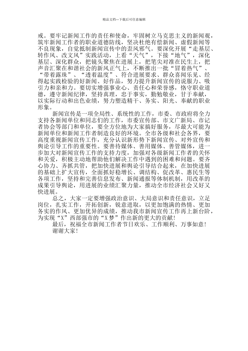 在庆祝第二十一个记者节座谈会上的讲话_第3页