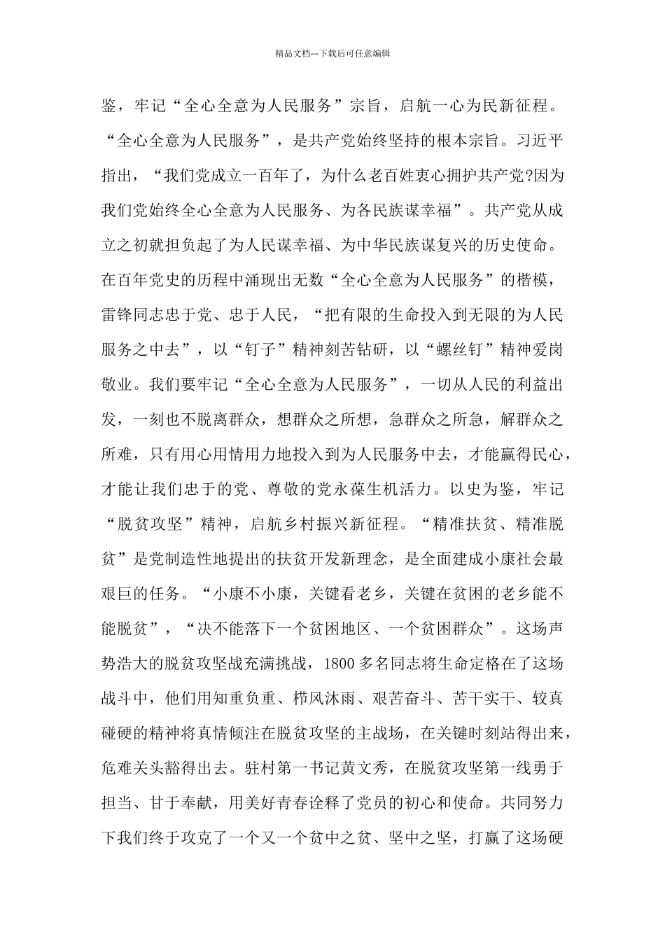 在建党一百周年上的重要讲话个人心得体会3篇_第3页