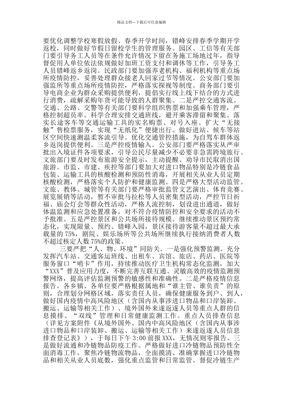 在应对冬春季新冠疫情暨春节期间疫情防控工作部署会议上的讲话_第3页