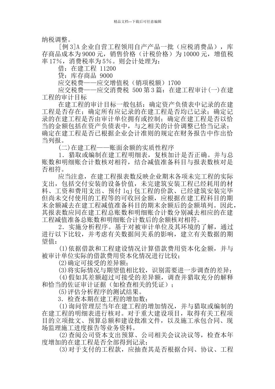 在建工程岗位职责_第2页