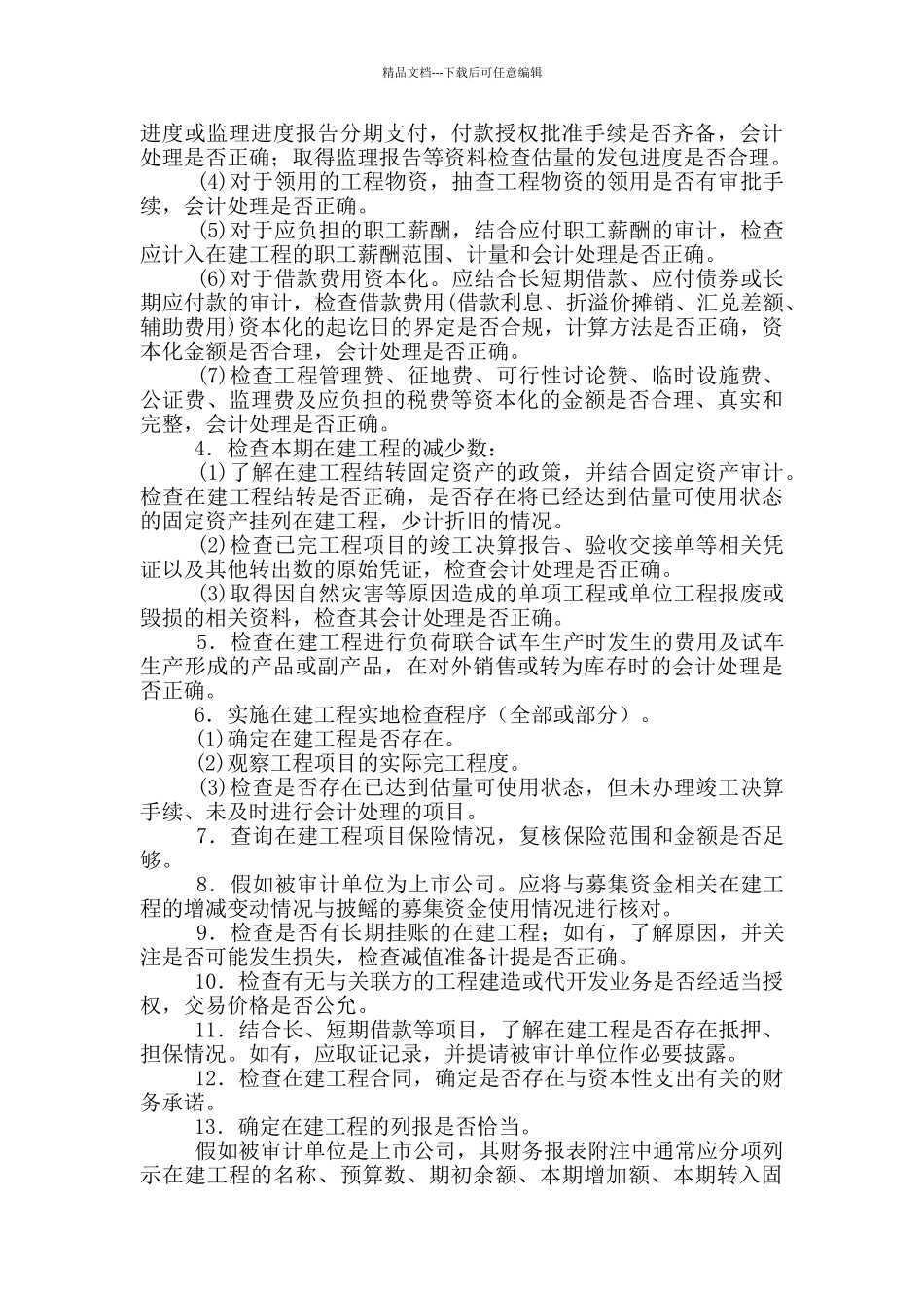 在建工程岗位职责_第3页