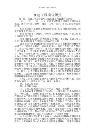 在建工程岗位职责