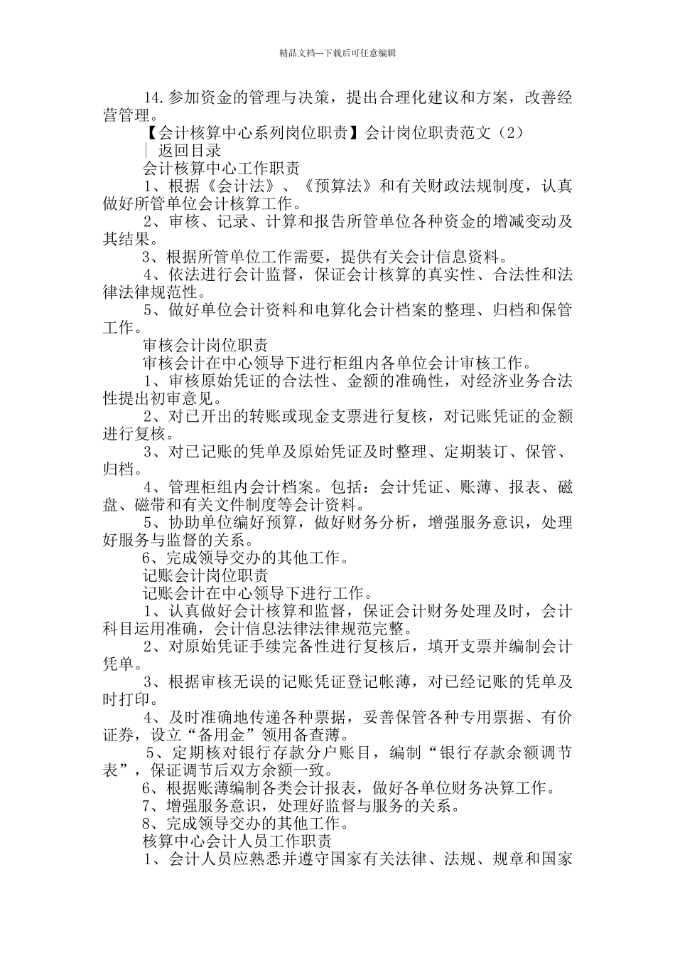 在建工程税务会计岗位职责_第2页