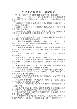 在建工程税务会计岗位职责