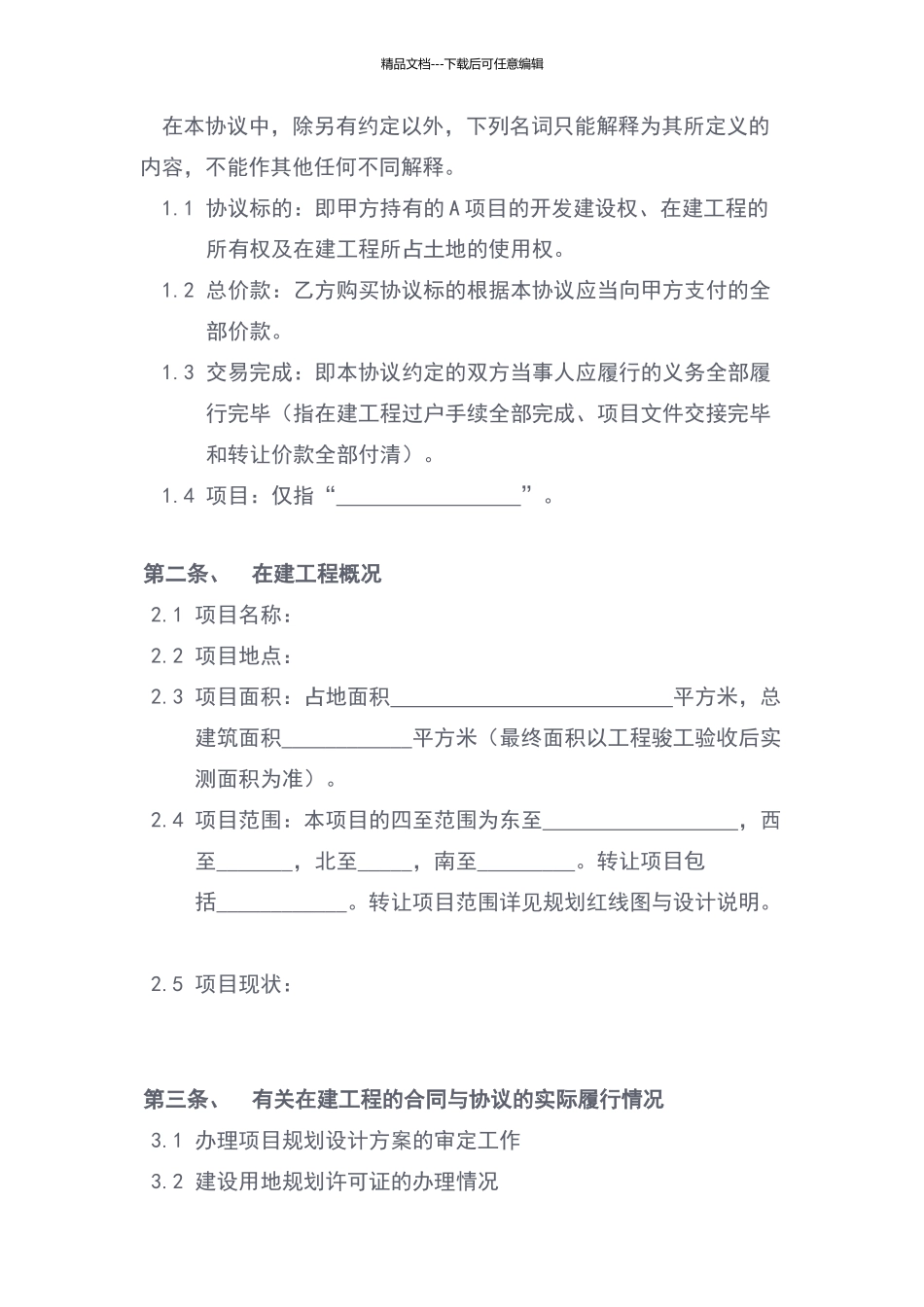 在建工程转让协议_第2页