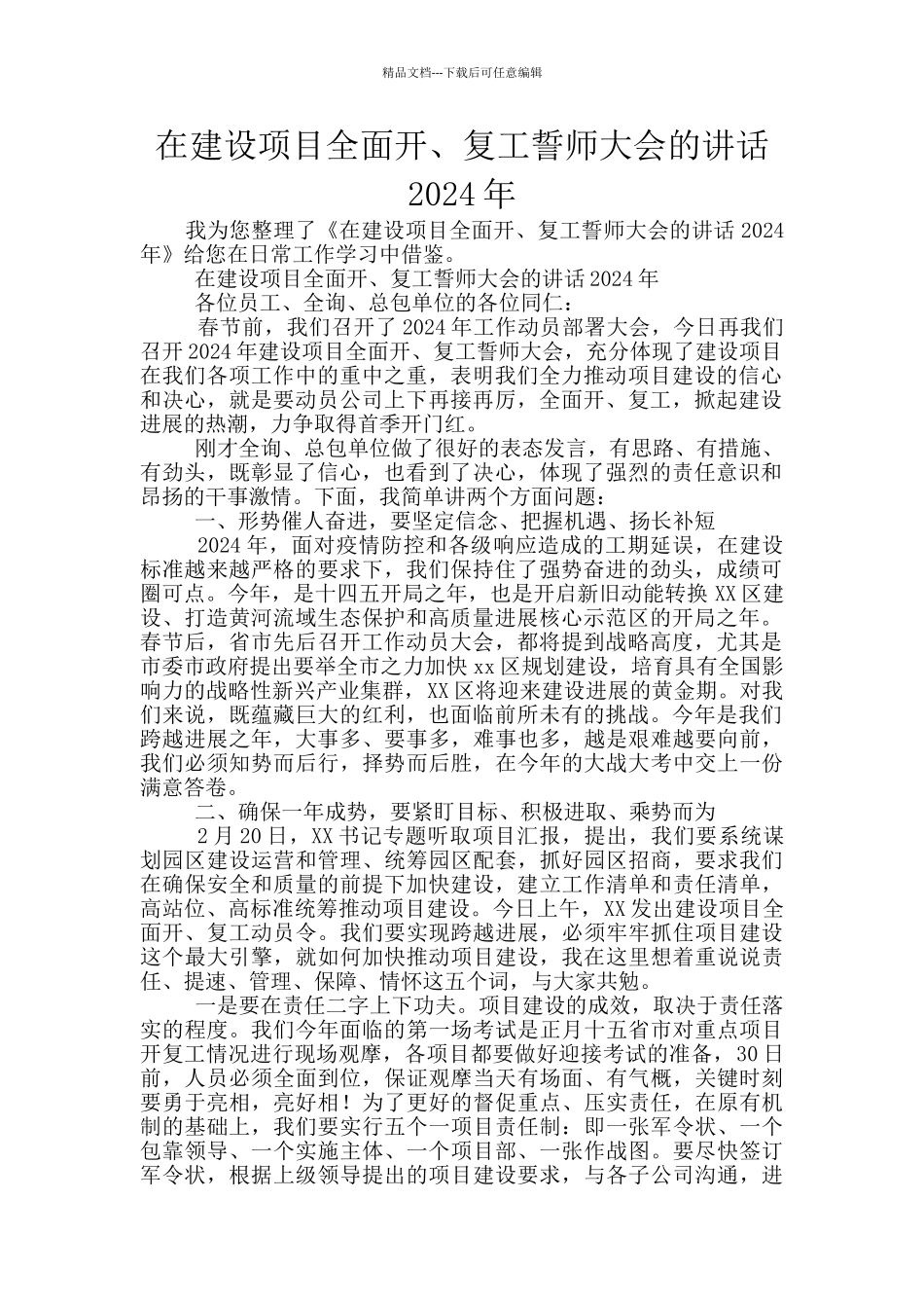 在建设项目全面开、复工誓师大会的讲话2024年_第1页