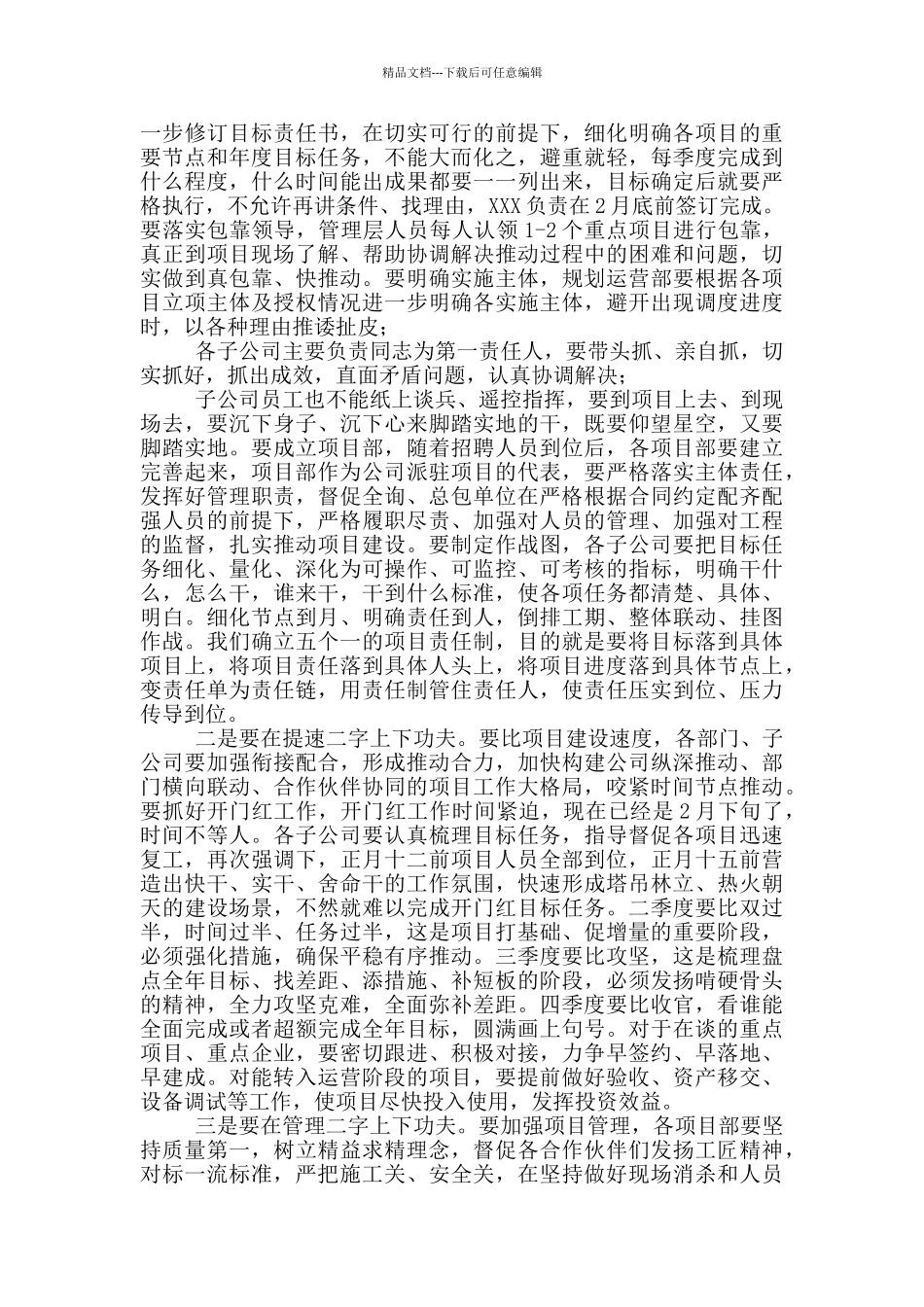 在建设项目全面开、复工誓师大会的讲话2024年_第2页