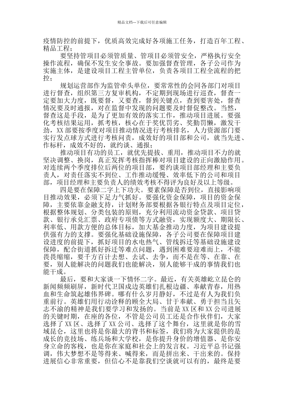 在建设项目全面开、复工誓师大会的讲话2024年_第3页