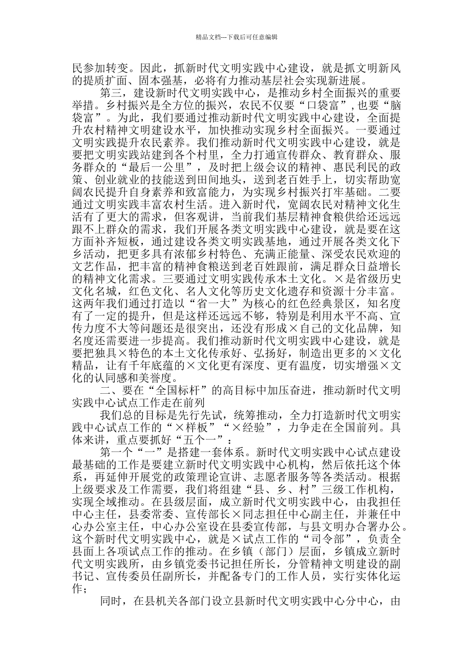 在建设全国新时代文明实践中心试点工作动员大会上的讲话_第3页