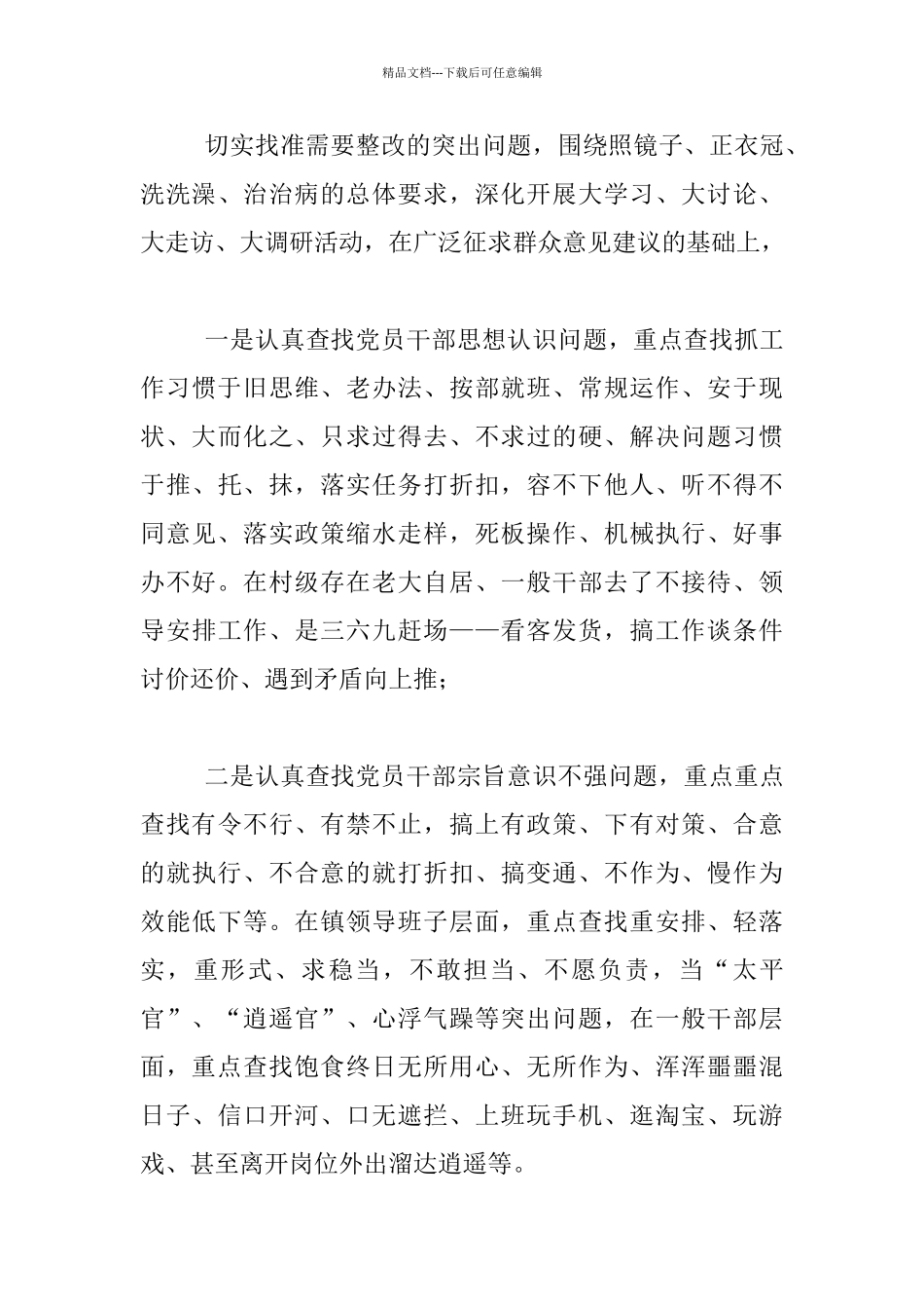 在开展分类联系解民忧_第3页