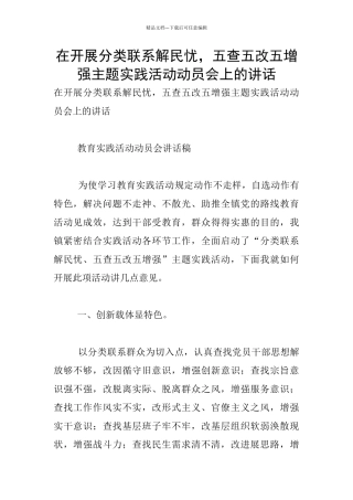在开展分类联系解民忧