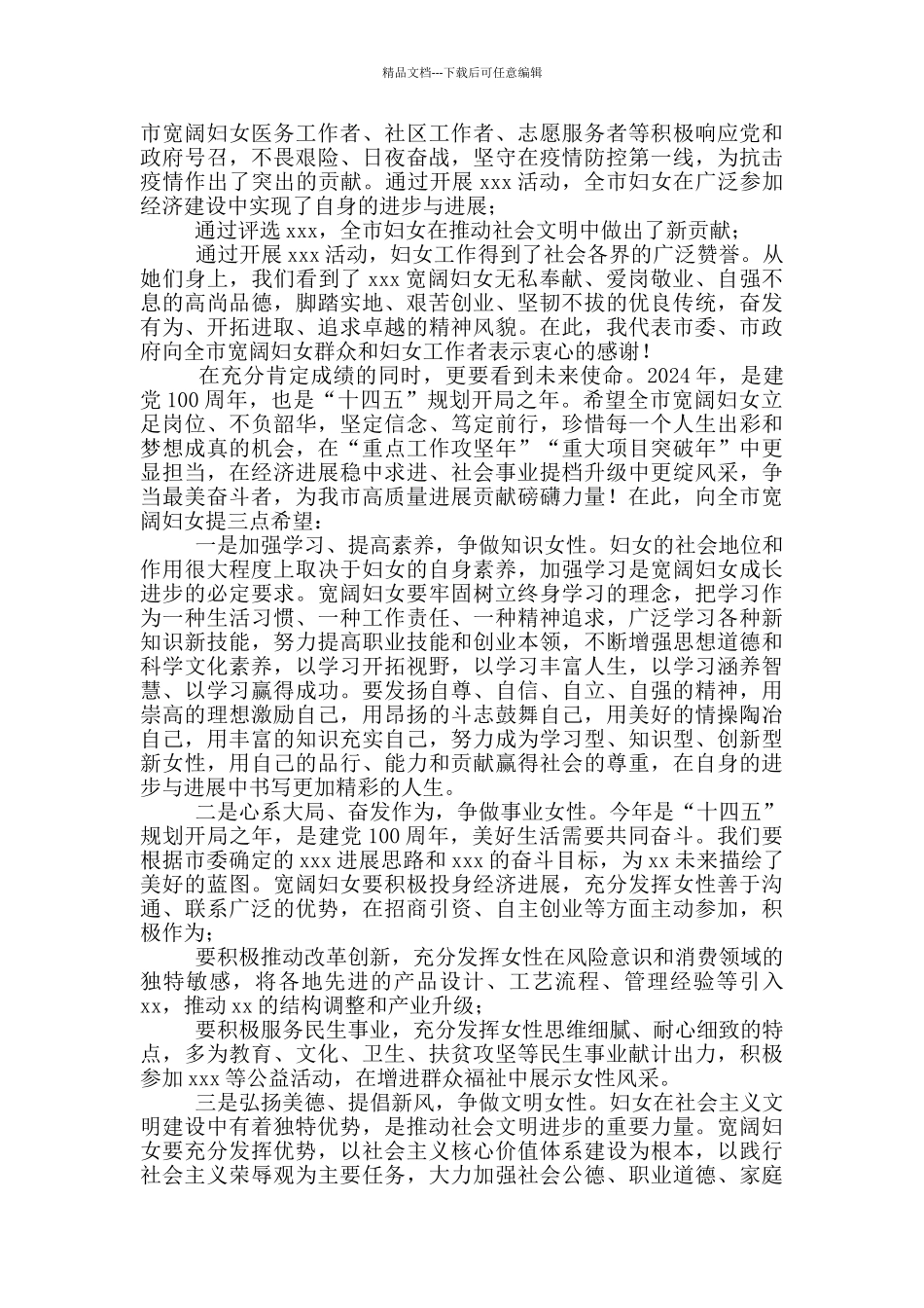 在庆祝“三八”国际劳动妇女节暨妇联工作总结表彰大会上的讲话_第2页