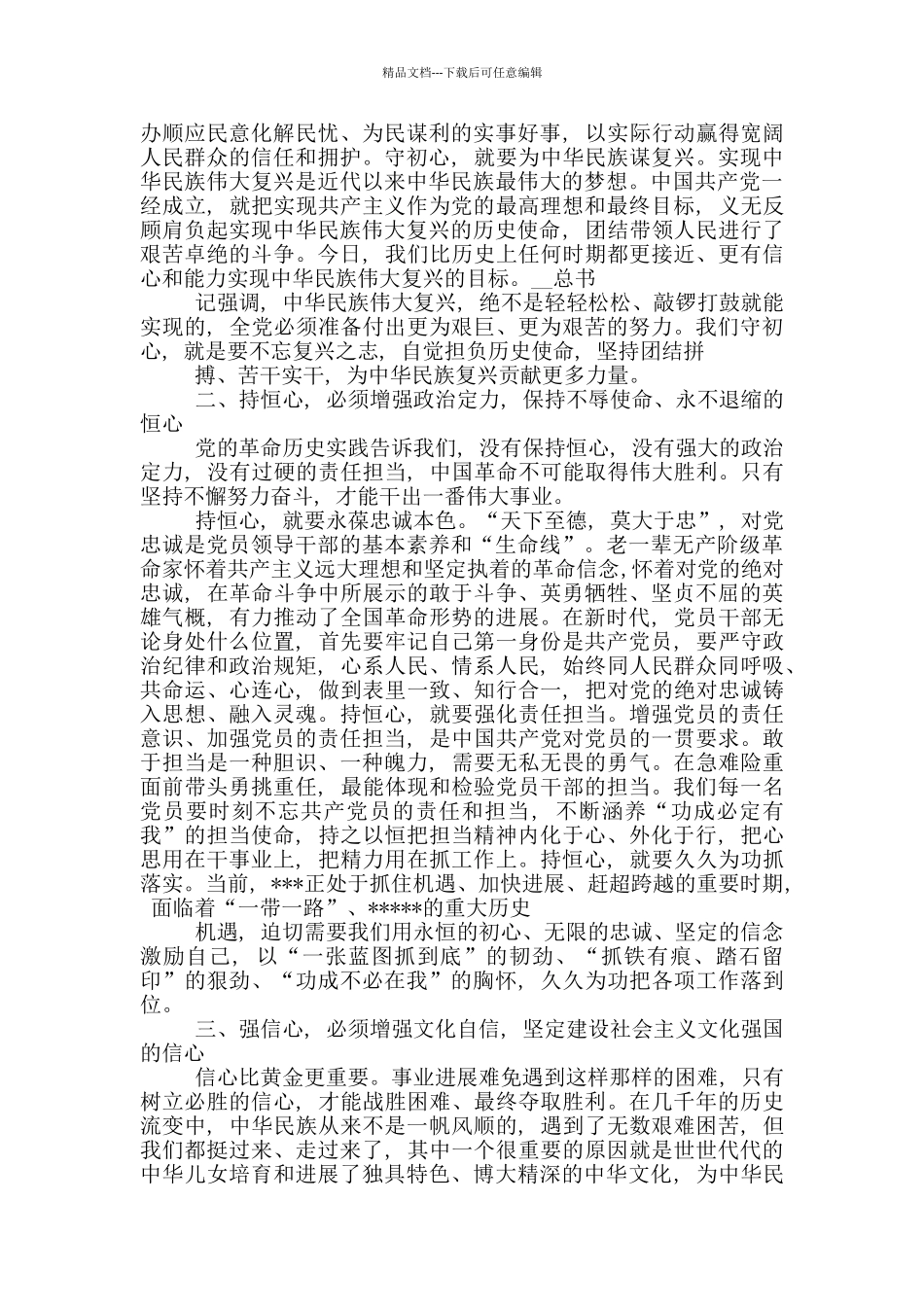 在开展“持恒心、强信心_第2页