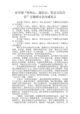 在开展“持恒心、强信心