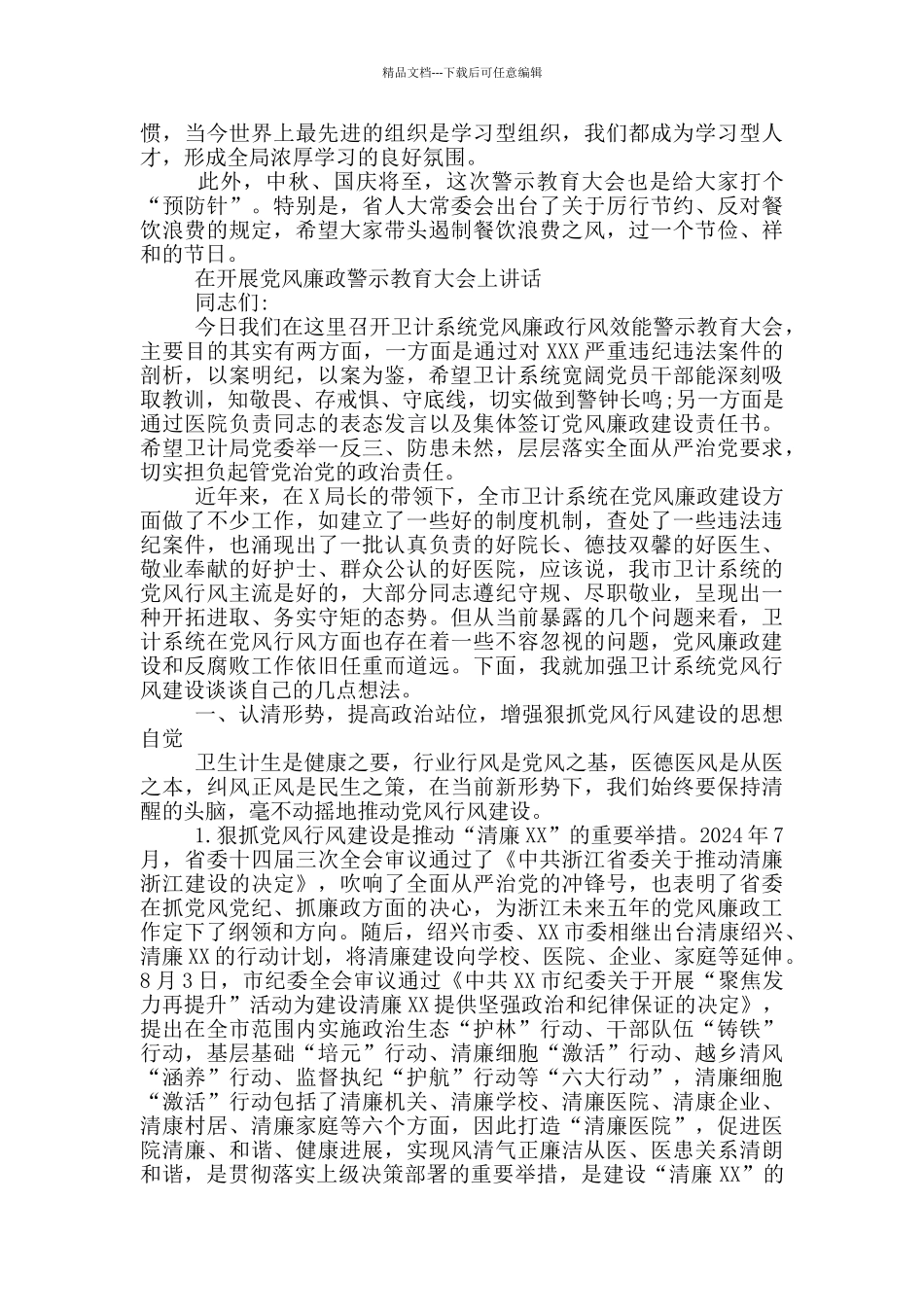 在开展党风廉政警示教育大会上讲话_第2页