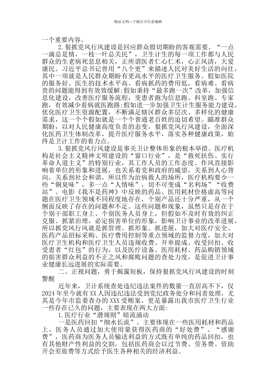 在开展党风廉政警示教育大会上讲话_第3页