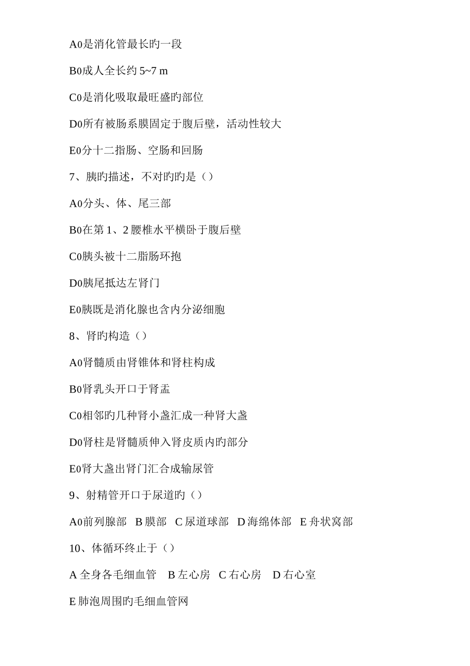 2025年成考专升本医学综合考试中心题_第2页