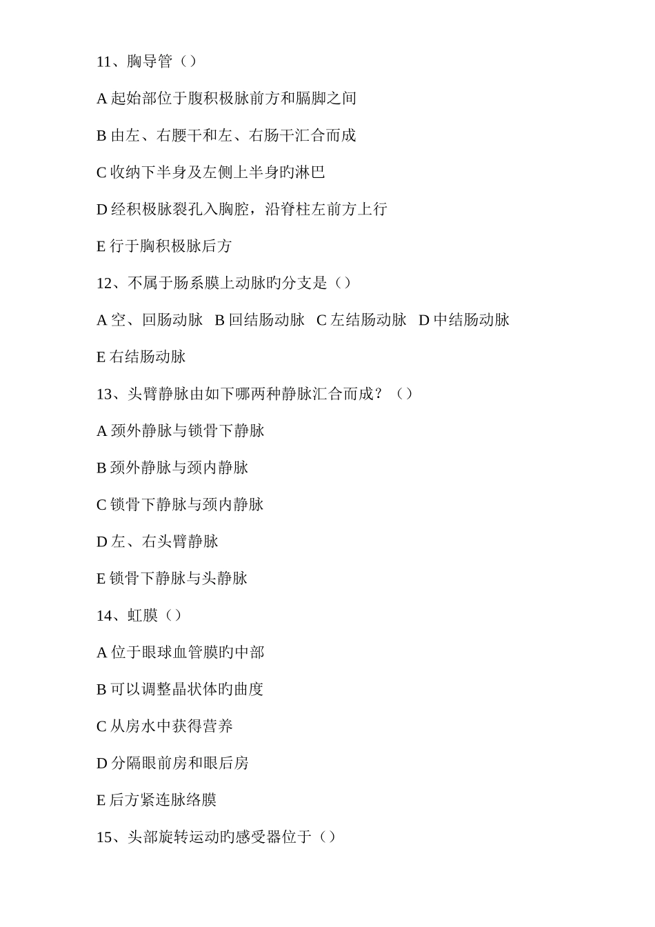 2025年成考专升本医学综合考试中心题_第3页