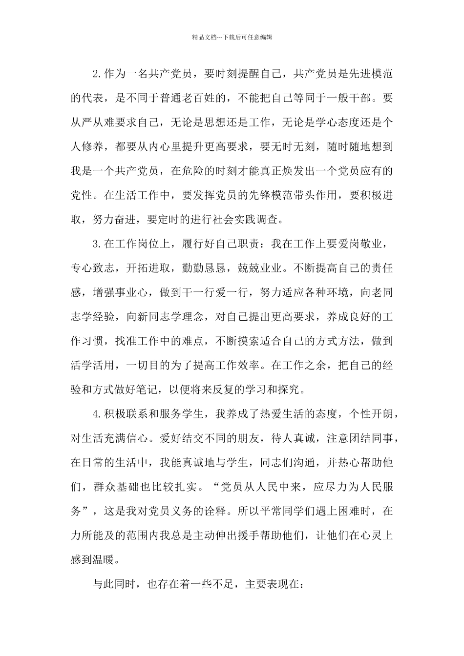 在弘扬优良传统方面存在的问题15篇_第2页