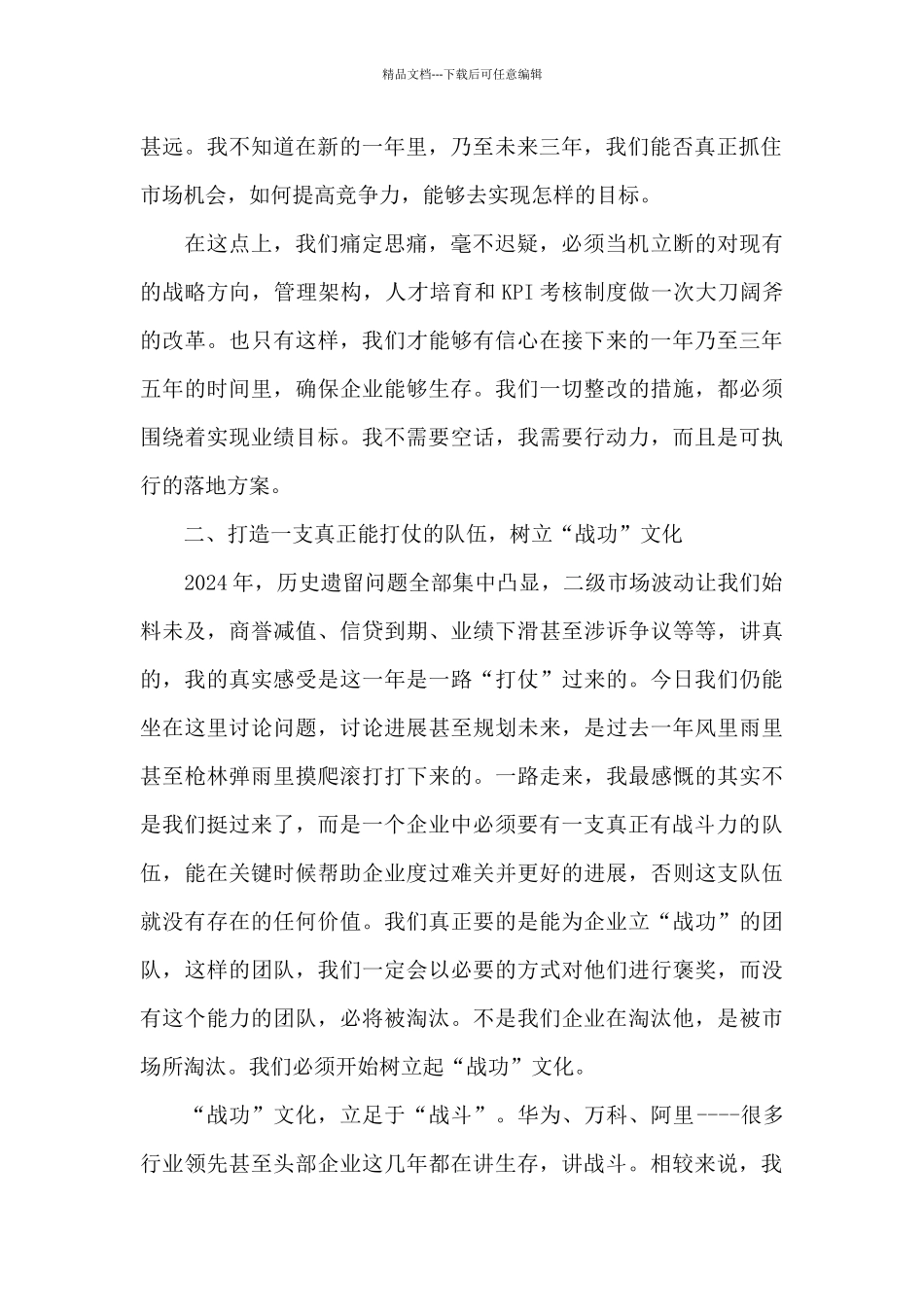 在开年会议上的发言稿_第2页