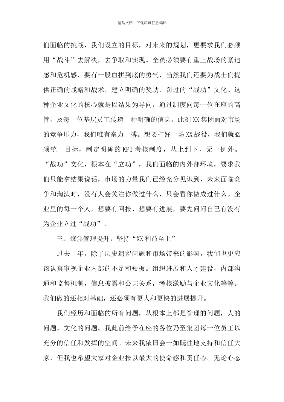 在开年会议上的发言稿_第3页