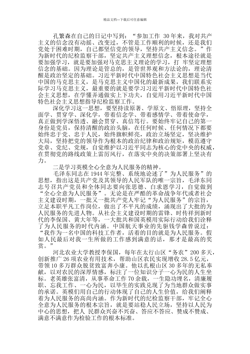 在开展向英模人物学习活动上的讲话报告_第2页